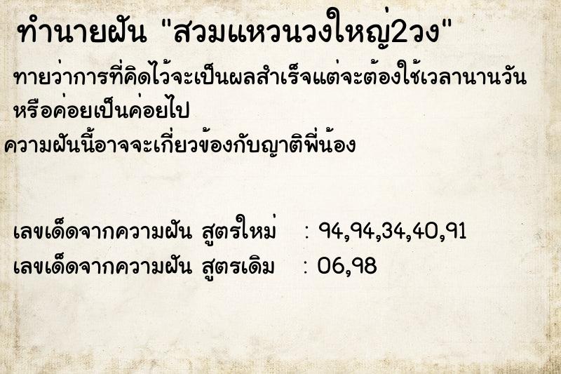 ทำนายฝันสวมแหวนวงใหญ่2วง ทำนายฝันทำนายฝันสวมแหวนวงใหญ่2วง