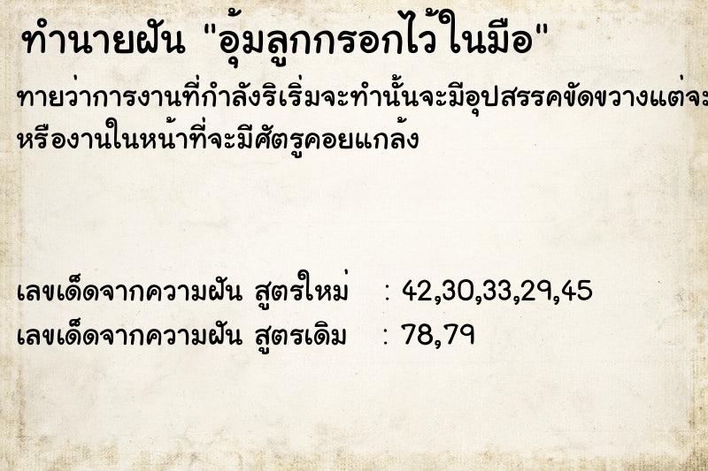 ทำนายฝันอุ้มลูกกรอกไว้ในมือ ทำนายฝันทำนายฝันอุ้มลูกกรอกไว้ในมือ