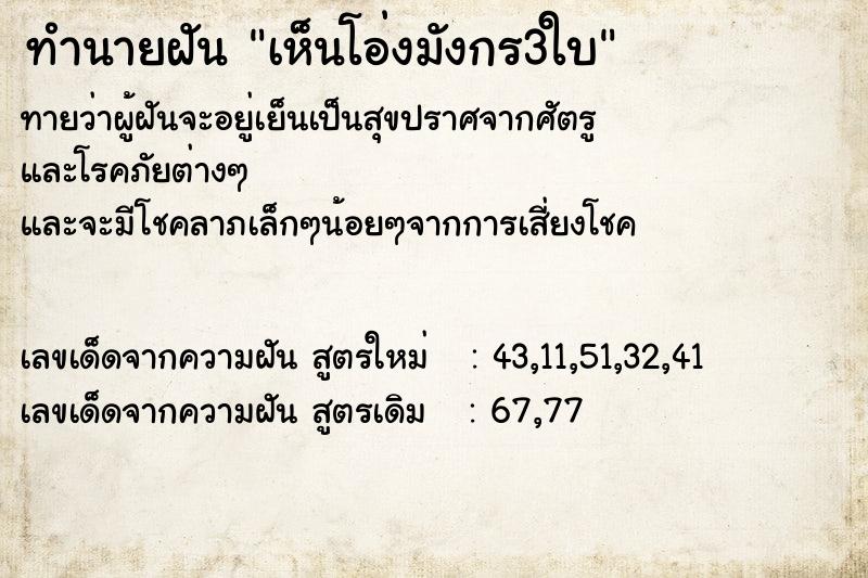 ทำนายฝันทำนายฝันเห็นโอ่งมังกร3ใบ