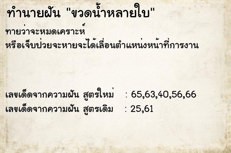 ทำนายฝันขวดน้ำหลายใบ ทำนายฝันทำนายฝันขวดน้ำหลายใบ