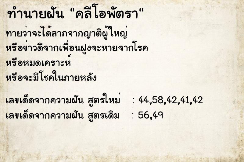 ทำนายฝันคลีโอพัตรา ทำนายฝันทำนายฝันคลีโอพัตรา