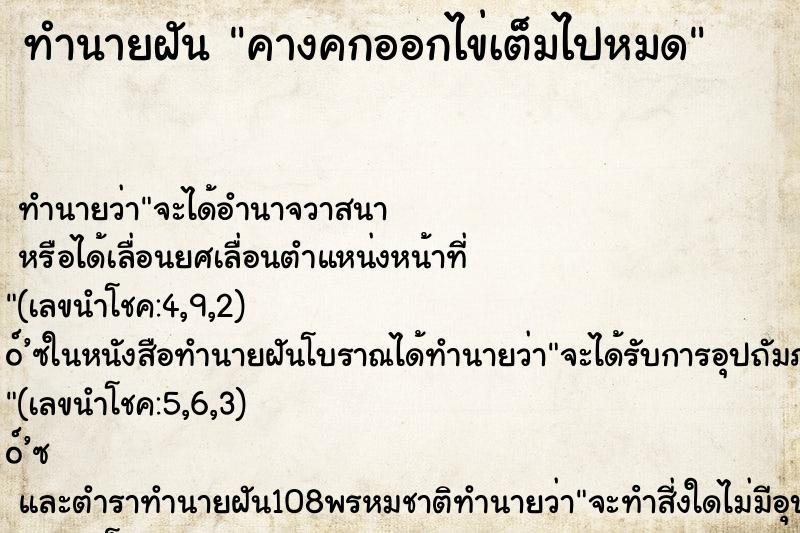 ทำนายฝัน คางคกออกไข่เต็มไปหมด ทำนายฝัน คางคกออกไข่เต็มไปหมด