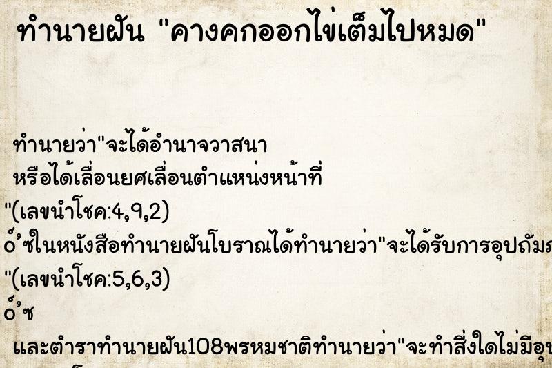 ทำนายฝัน คางคกออกไข่เต็มไปหมด ตำราโบราณ แม่นที่สุดในโลก