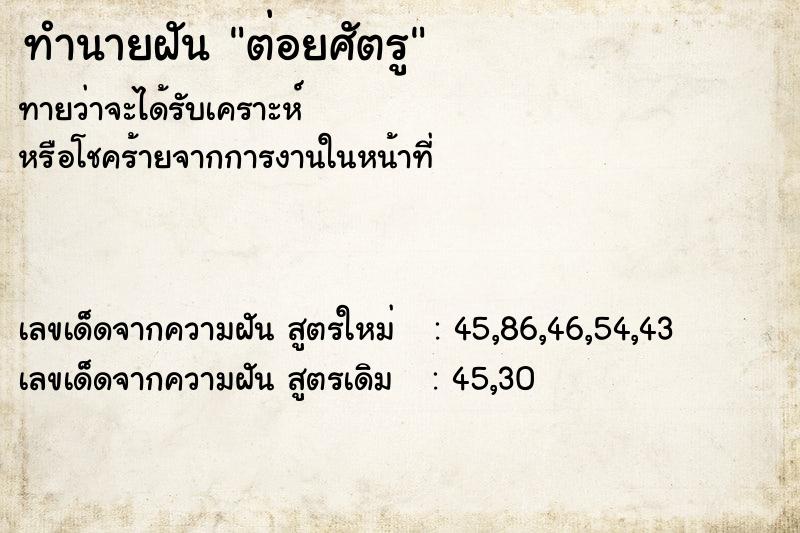 ทำนายฝันต่อยศัตรู ทำนายฝันทำนายฝันต่อยศัตรู