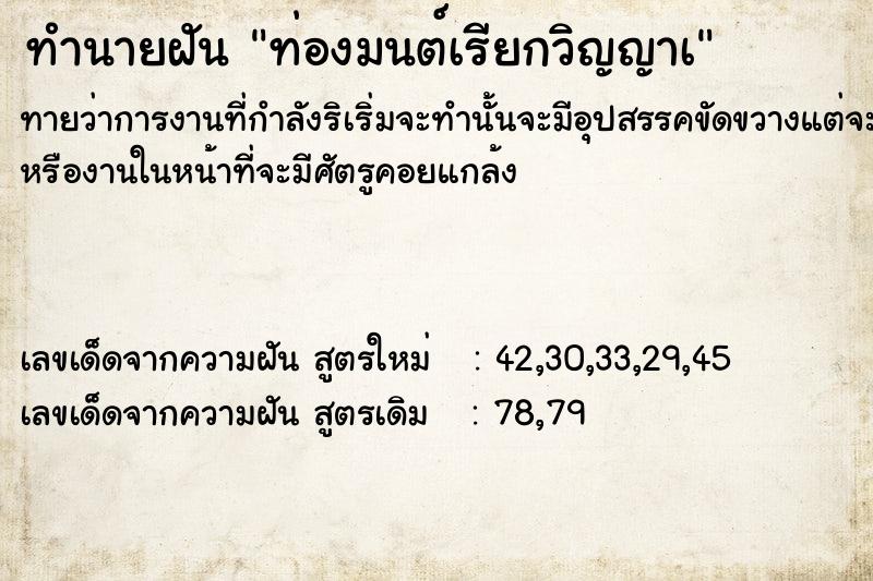 ทำนายฝันท่องมนต์เรียกวิญญาà ทำนายฝันทำนายฝันท่องมนต์เรียกวิญญาà