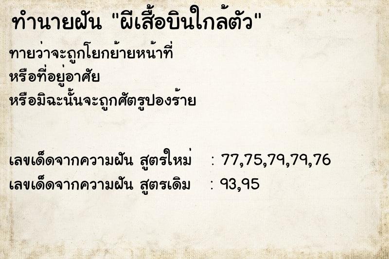 ทำนายฝันผีเสื้อบินใกล้ตัว ทำนายฝันทำนายฝันผีเสื้อบินใกล้ตัว