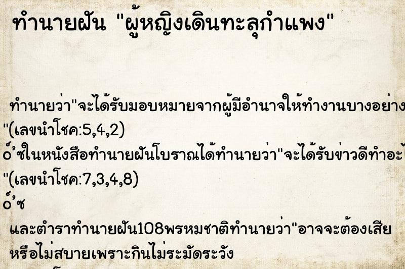 ทำนายฝัน ผู้หญิงเดินทะลุกำแพง ทำนายฝัน ผู้หญิงเดินทะลุกำแพง