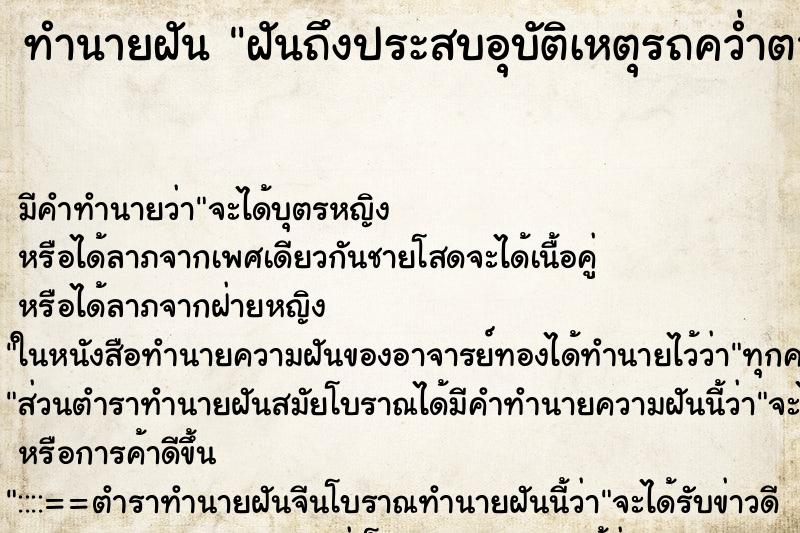 ทำนายฝัน ฝันถึงประสบอุบัติเหตุรถคว่ำตายยกคันแต่ไม่รู้ตัว ทำนายฝัน ฝันถึงประสบอุบัติเหตุรถคว่ำตายยกคันแต่ไม่รู้ตัว