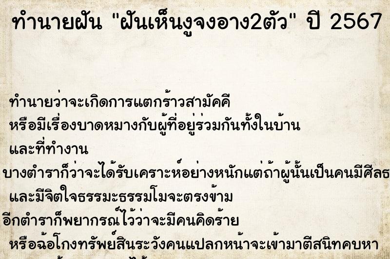 ทำนายฝันฝันเห็นงูจงอาง2ตัว ทำนายฝันทำนายฝันฝันเห็นงูจงอาง2ตัว