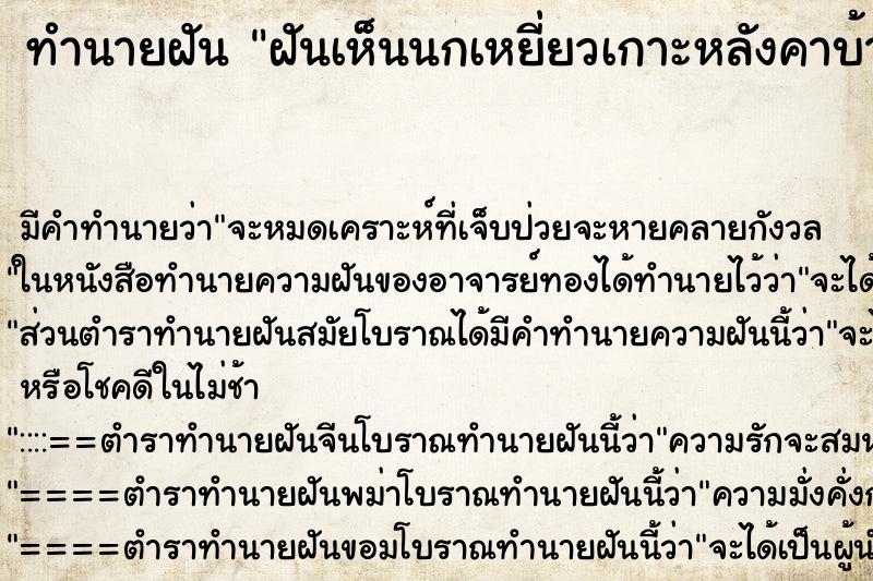 ทำนายฝัน ฝันเห็นนกเหยี่ยวเกาะหลังคาบ้าน ทำนายฝัน ฝันเห็นนกเหยี่ยวเกาะหลังคาบ้าน