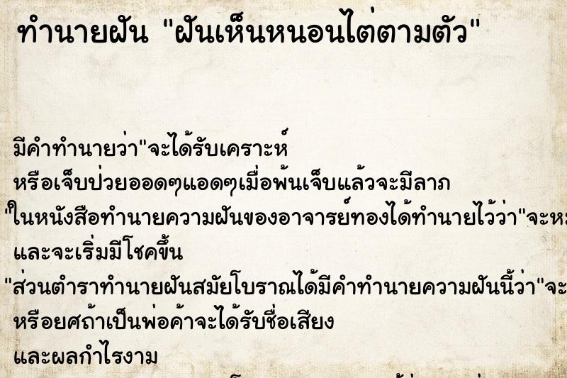 ทำนายฝัน ฝันเห็นหนอนไต่ตามตัว ทำนายฝัน ฝันเห็นหนอนไต่ตามตัว