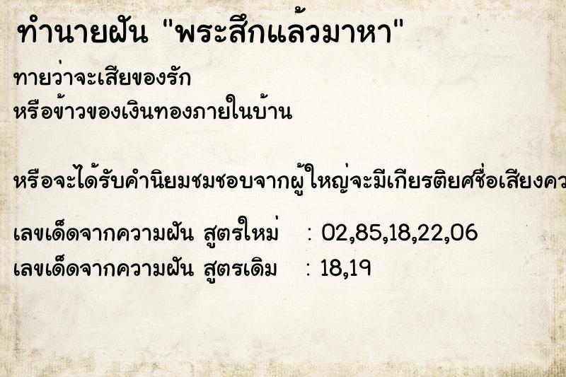 ทำนายฝัน พระสึกแล้วมาหา ทำนายฝัน พระสึกแล้วมาหา