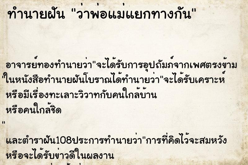 ทำนายฝันว่าพ่อแม่แยกทางกัน ทำนายฝันทำนายฝันว่าพ่อแม่แยกทางกัน