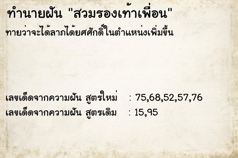 ทำนายฝันสวมรองเท้าเพื่อน ทำนายฝันทำนายฝันสวมรองเท้าเพื่อน