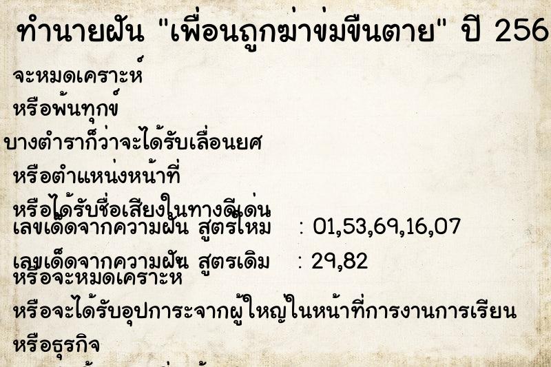 ทำนายฝันเพื่อนถูกฆ่าข่มขืนตาย ทำนายฝันทำนายฝันเพื่อนถูกฆ่าข่มขืนตาย