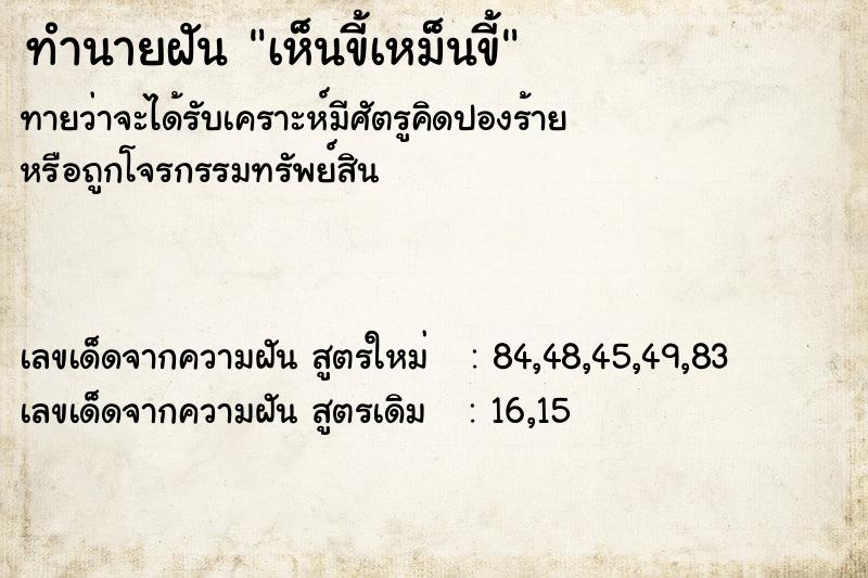 ทำนายฝันเห็นขี้เหม็นขี้ ทำนายฝันทำนายฝันเห็นขี้เหม็นขี้