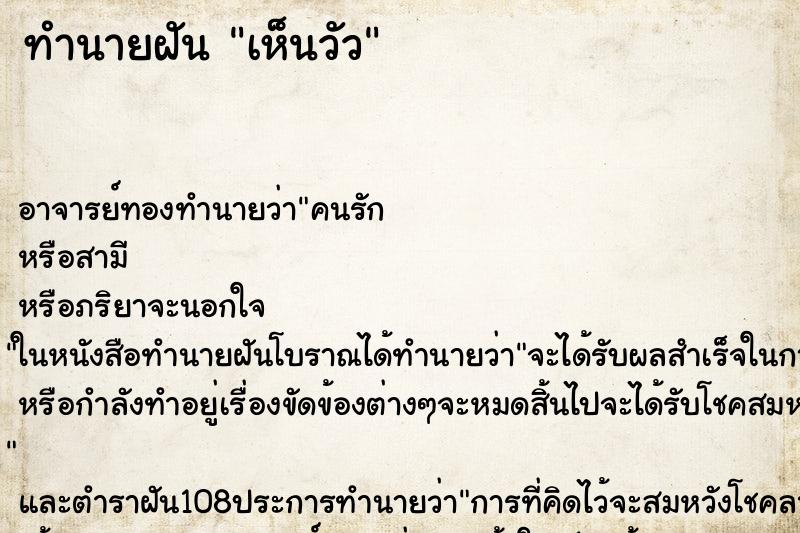ทำนายฝัน เห็นวัว