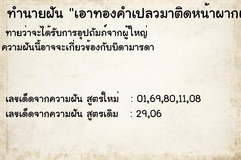 ทำนายฝันเอาทองคำเปลวมาติดหน้าผากและตามตัว ทำนายฝันทำนายฝันเอาทองคำเปลวมาติดหน้าผากและตามตัว