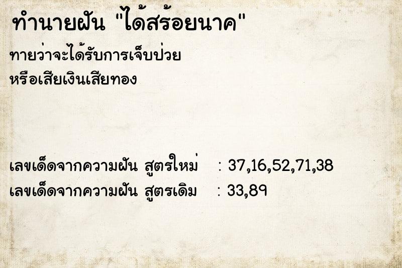 ทำนายฝันได้สร้อยนาค ทำนายฝันทำนายฝันได้สร้อยนาค
