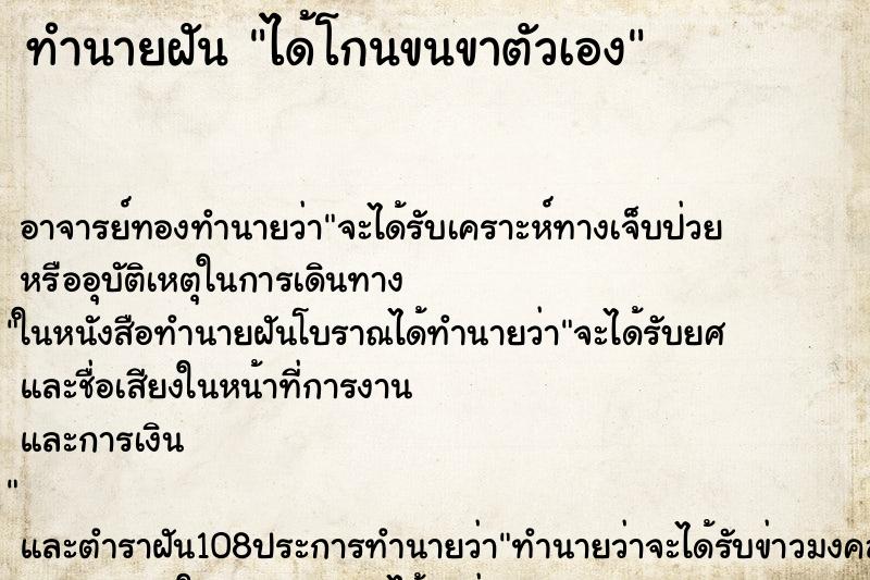 ทำนายฝัน ได้โกนขนขาตัวเอง