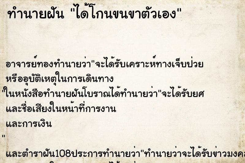 ทำนายฝัน ได้โกนขนขาตัวเอง ตำราโบราณ แม่นที่สุดในโลก