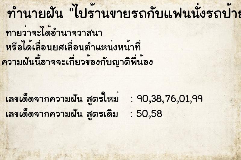 ทำนายฝันไปร้านขายรถกับแฟนนั่งรถป้ายแดงทะเบียน9998 ทำนายฝันทำนายฝันไปร้านขายรถกับแฟนนั่งรถป้ายแดงทะเบียน9998
