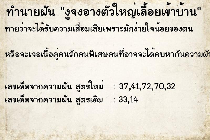ทำนายฝันทำนายฝันงูจงอางตัวใหญ่เลื้อยเข้าบ้าน