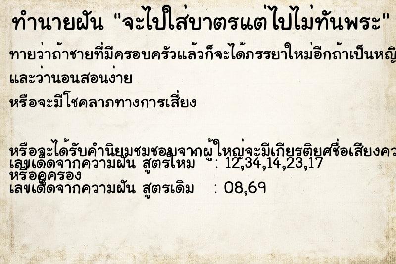 ทำนายฝันทำนายฝันจะไปใส่บาตรแต่ไปไม่ทันพระ