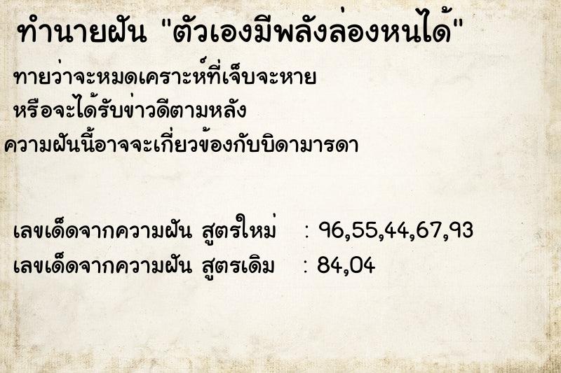ทำนายฝันทำนายฝันตัวเองมีพลังล่องหนได้