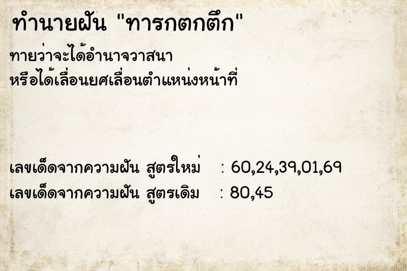 ทำนายฝันทำนายฝันทารกตกตึก