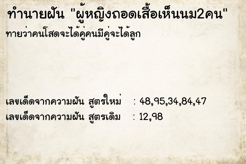 ทำนายฝัน ผู้หญิงถอดเสื้อเห็นนม2คน ทำนายฝัน ผู้หญิงถอดเสื้อเห็นนม2คน