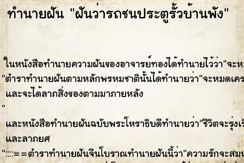 ทำนายฝันฝันว่ารถชนประตูรั้วบ้านพัง ทำนายฝันทำนายฝันฝันว่ารถชนประตูรั้วบ้านพัง