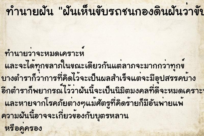 ทำนายฝันฝันเห็นขับรถชนกองดินฝันว่าขับรถชนกองดิน ทำนายฝันทำนายฝันฝันเห็นขับรถชนกองดินฝันว่าขับรถชนกองดิน