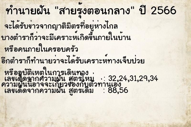 ทำนายฝัน สายรุ้งตอนกลาง ทำนายฝัน สายรุ้งตอนกลาง