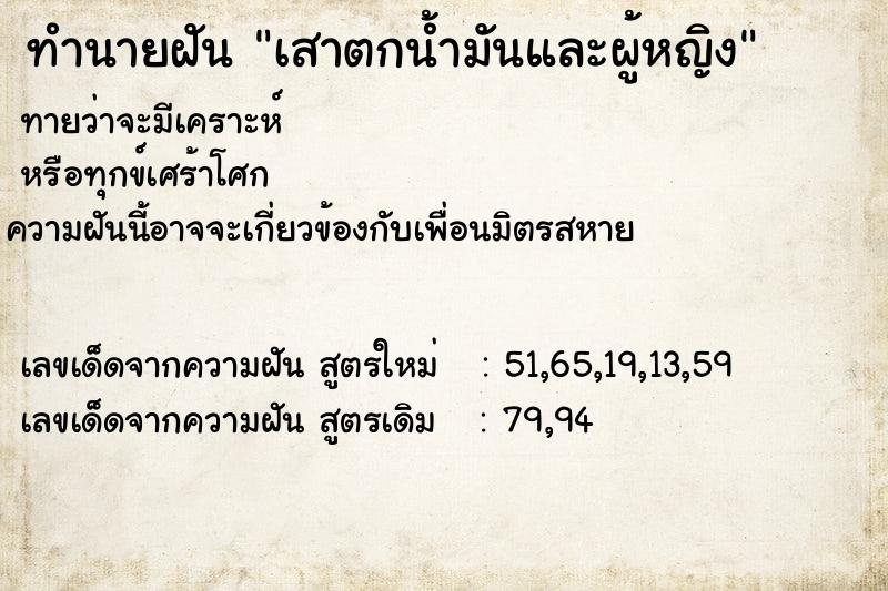 ทำนายฝันเสาตกน้ำมันและผู้หญิง ทำนายฝันทำนายฝันเสาตกน้ำมันและผู้หญิง