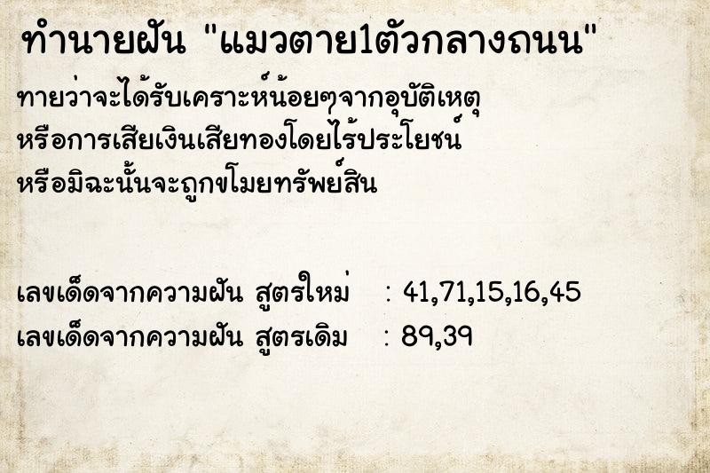 ทำนายฝันแมวตาย1ตัวกลางถนน ทำนายฝันทำนายฝันแมวตาย1ตัวกลางถนน