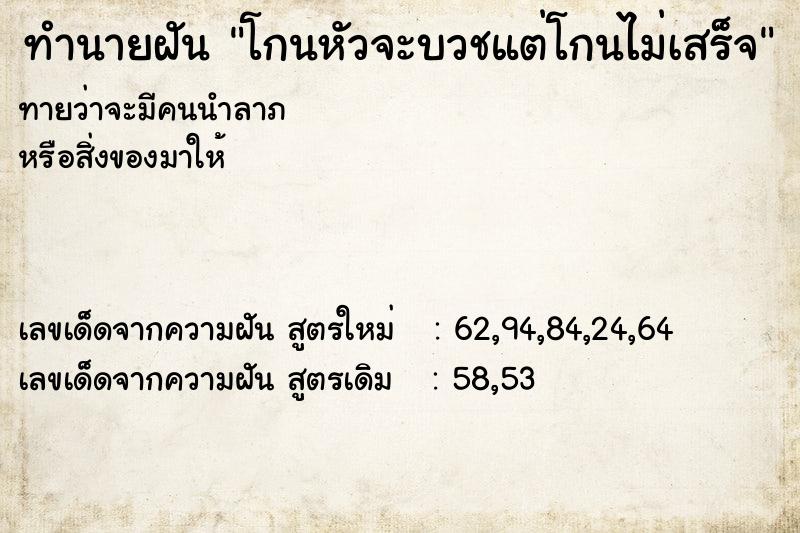 ทำนายฝันโกนหัวจะบวชแต่โกนไม่เสร็จ ทำนายฝันทำนายฝันโกนหัวจะบวชแต่โกนไม่เสร็จ