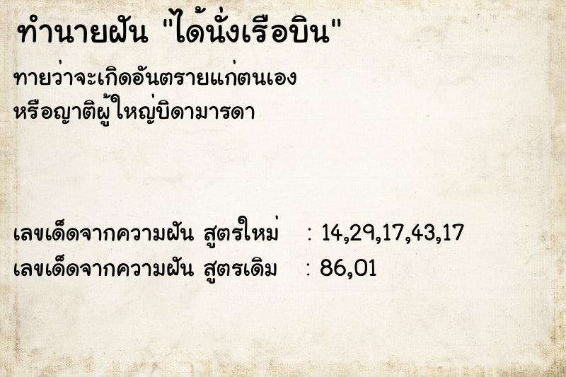 ทำนายฝันได้นั่งเรือบิน ทำนายฝันทำนายฝันได้นั่งเรือบิน