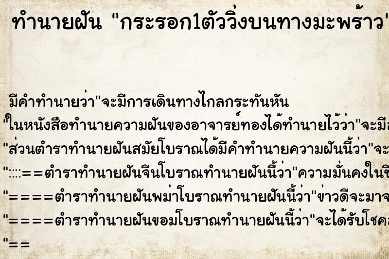 ทำนายฝัน กระรอก1ตัววิ่งบนทางมะพร้าว ทำนายฝัน กระรอก1ตัววิ่งบนทางมะพร้าว