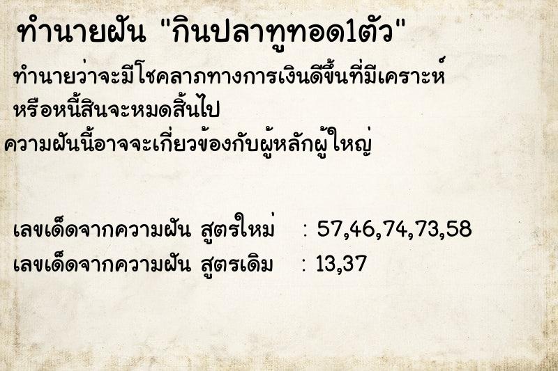 ทำนายฝันกินปลาทูทอด1ตัว ทำนายฝันทำนายฝันกินปลาทูทอด1ตัว
