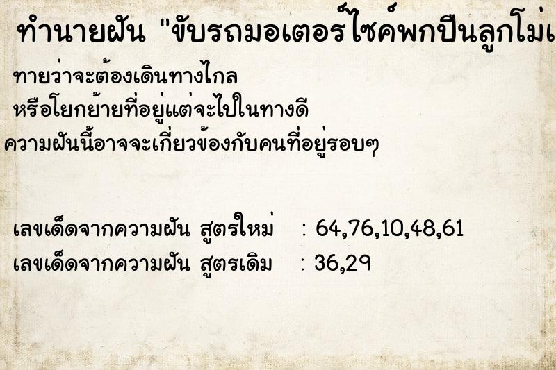 ทำนายฝันขับรถมอเตอร์ไซค์พกปืนลูกโม่เก่า ทำนายฝันทำนายฝันขับรถมอเตอร์ไซค์พกปืนลูกโม่เก่า