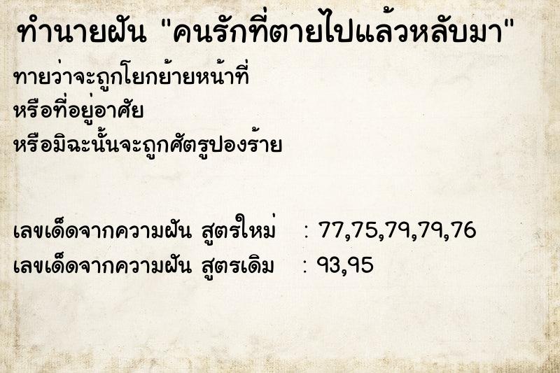 ทำนายฝันคนรักที่ตายไปแล้วหลับมา ทำนายฝันทำนายฝันคนรักที่ตายไปแล้วหลับมา