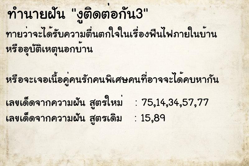ทำนายฝันงูติดต่อกัน3 ทำนายฝันทำนายฝันงูติดต่อกัน3