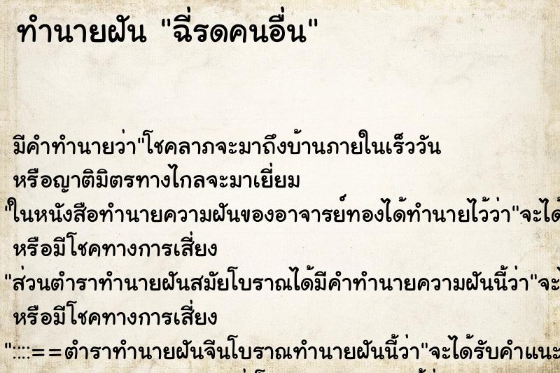 ทำนายฝัน ฉี่รดคนอื่น ทำนายฝัน ฉี่รดคนอื่น