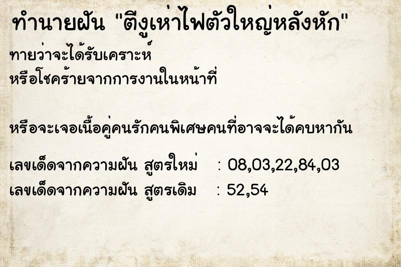 ทำนายฝันตีงูเห่าไฟตัวใหญ่หลังหัก ทำนายฝันทำนายฝันตีงูเห่าไฟตัวใหญ่หลังหัก