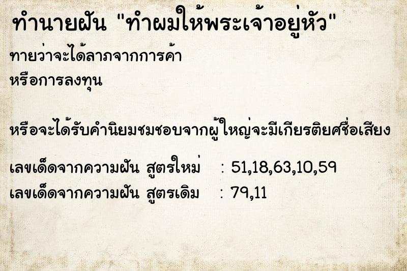 ทำนายฝันทำผมให้พระเจ้าอยู่หัว ทำนายฝันทำนายฝันทำผมให้พระเจ้าอยู่หัว