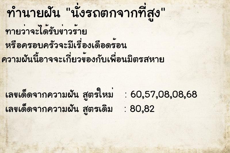 ทำนายฝัน นั่งรถตกจากที่สูง ทำนายฝัน นั่งรถตกจากที่สูง