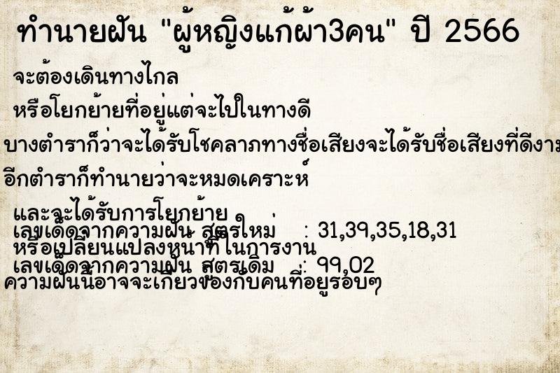 ทำนายฝัน ผู้หญิงแก้ผ้า3คนแม่นๆ ฟรี ด้วยตำราหนังสือทำนายฝันโบราณ ทำนายฝันผู้หญิงแก้ผ้า3คน