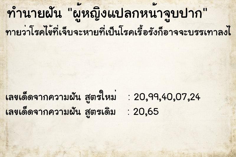 ทำนายฝัน ผู้หญิงแปลกหน้าจูบปาก