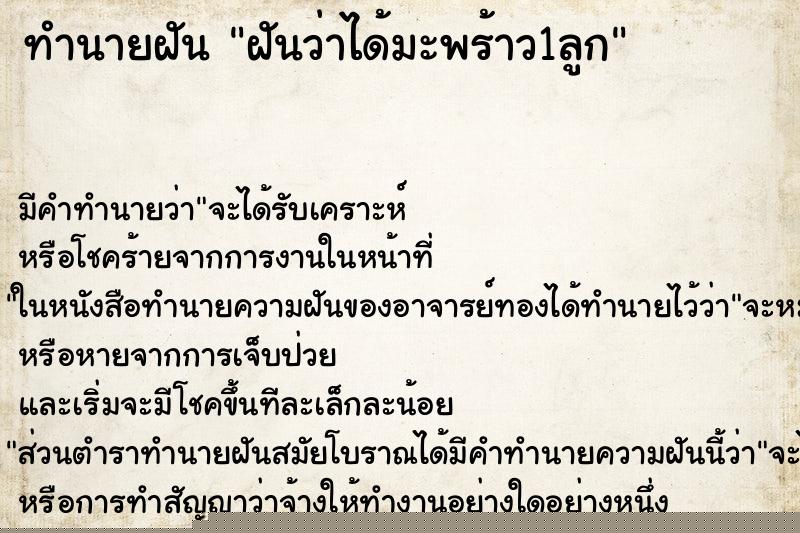 ทำนายฝัน ฝันว่าได้มะพร้าว1ลูก ทำนายฝัน ฝันว่าได้มะพร้าว1ลูก